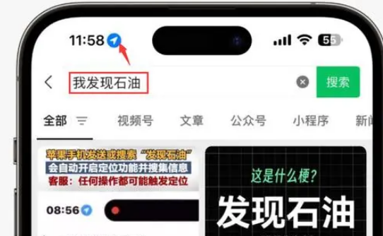 景洪苹果客服中心分享iPhone 输入“发现石油”触发定位