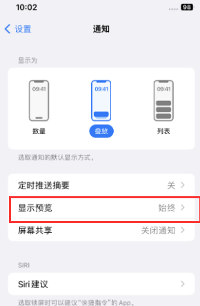 景洪苹果售后维修中心分享iPhone手机收不到通知怎么办 