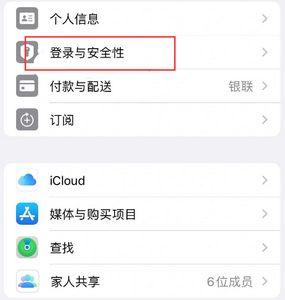 景洪苹果维修站分享手机号注册的Apple ID如何换成邮箱【图文教程】 