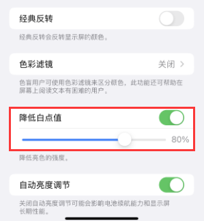 景洪苹果电池维修分享iPhone省电巧妙设置降低白点值