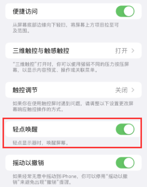 景洪苹果授权维修站分享iPhone轻点无法唤醒怎么办