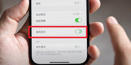 景洪苹果15换屏服务分享iPhone15屏幕常亮怎么办