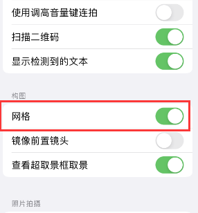 景洪苹果手机维修网点分享iPhone如何开启九宫格构图功能