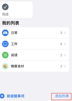 景洪苹果14维修店分享iPhone14如何设置主屏幕显示多个不同类型提醒事项