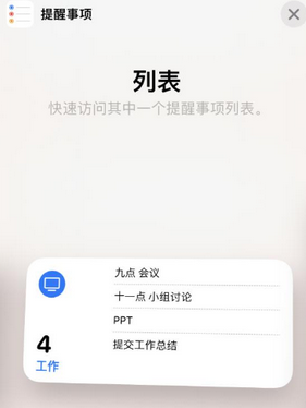 景洪苹果14维修店分享iPhone14如何设置主屏幕显示多个不同类型提醒事项