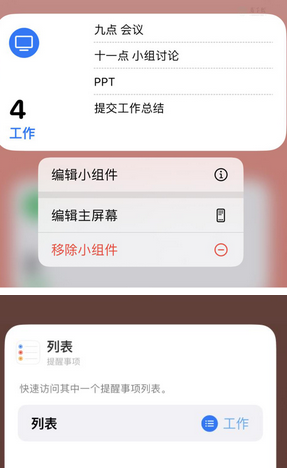 景洪苹果14维修店分享iPhone14如何设置主屏幕显示多个不同类型提醒事项