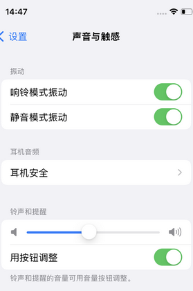 景洪苹果锁屏维修分享iPhone锁屏时声音忽大忽小调整方法