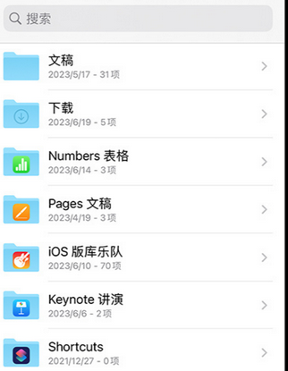 景洪apple维修中心分享iPhone文件应用中存储和找到下载文件