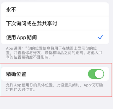 景洪苹果服务中心分享iPhone查找应用定位不准确怎么办 