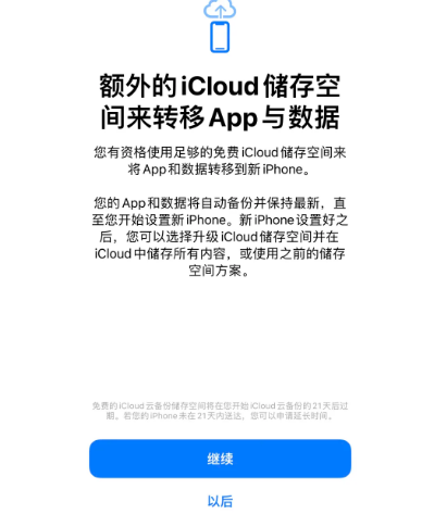 景洪苹果14维修网点分享iPhone14如何增加iCloud临时免费空间