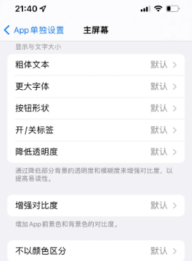 景洪苹果14服务点分享iPhone14如何单独设置App