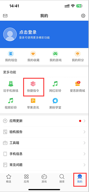 景洪苹果服务中心分享iPhone的快捷指令如何使用 