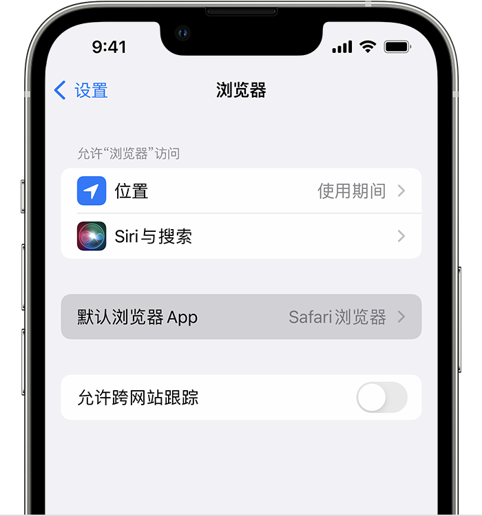 景洪苹果维修服务分享如何在iPhone上设置默认浏览器 