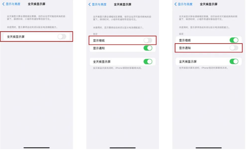 景洪苹果14Pro维修分享iPhone14Pro息屏显示时间设置方法 