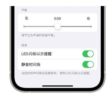 景洪苹果14维修分享iPhone14静音时如何设置LED闪烁提示 