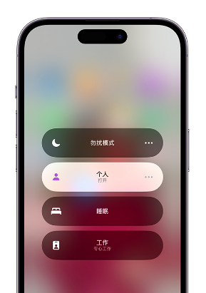 景洪苹果14维修中心分享在iPhone14上定制个人专注模式 