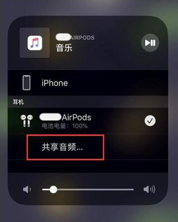 景洪苹果14音频维修点分享iPhone14音频共享设置方法 