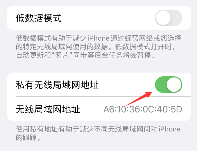 景洪苹果wifi维修店分享iPhone私有无线局域网地址开启方法 