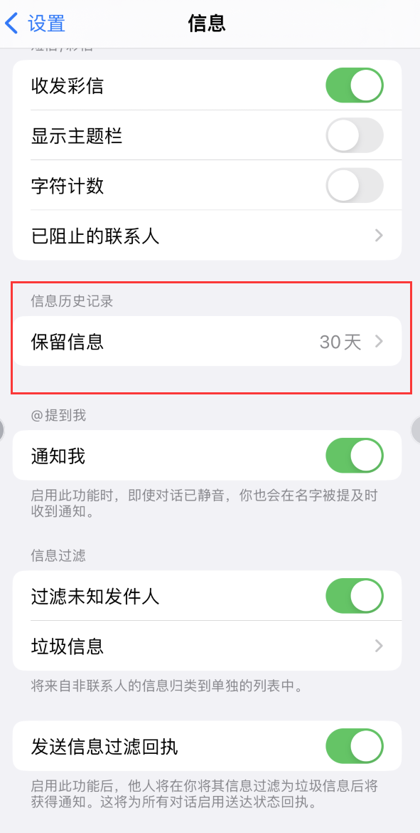 景洪Apple维修如何消除iOS16信息应用出现红色小圆点提示 