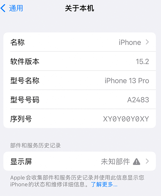 景洪苹果14维修服务分享如何查看iPhone14系列部件维修历史记录 