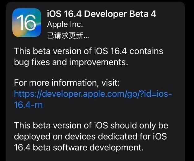 景洪苹果维修网点分享iOS 16.4 beta 4更新内容及升级建议 