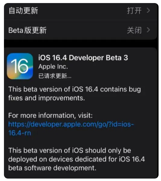 景洪苹果手机维修分享：iOS16.4Beta3更新了什么内容？ 