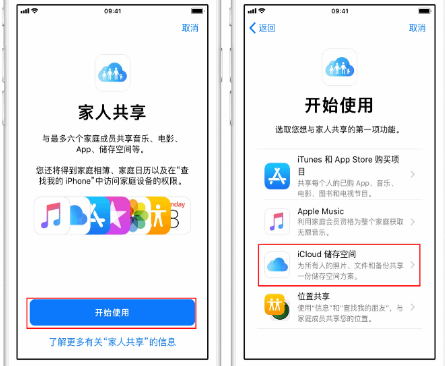 景洪苹果14维修分享：iPhone14如何与家人共享iCloud储存空间？ 