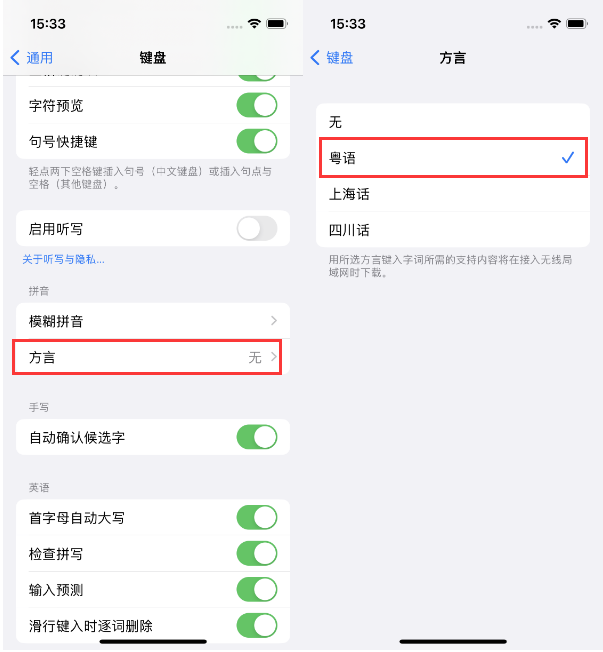 景洪苹果14服务点分享iPhone 14plus设置键盘粤语方言的方法 