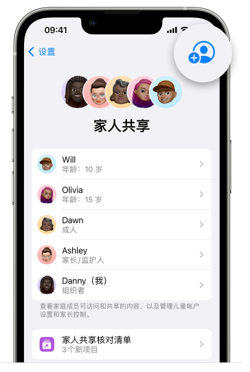 景洪苹果维修网点分享iOS 16 小技巧：通过“家人共享”为孩子创建 Apple ID 