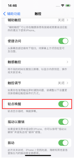 景洪苹果14维修店分享iPhone 14双击屏幕不亮怎么办 