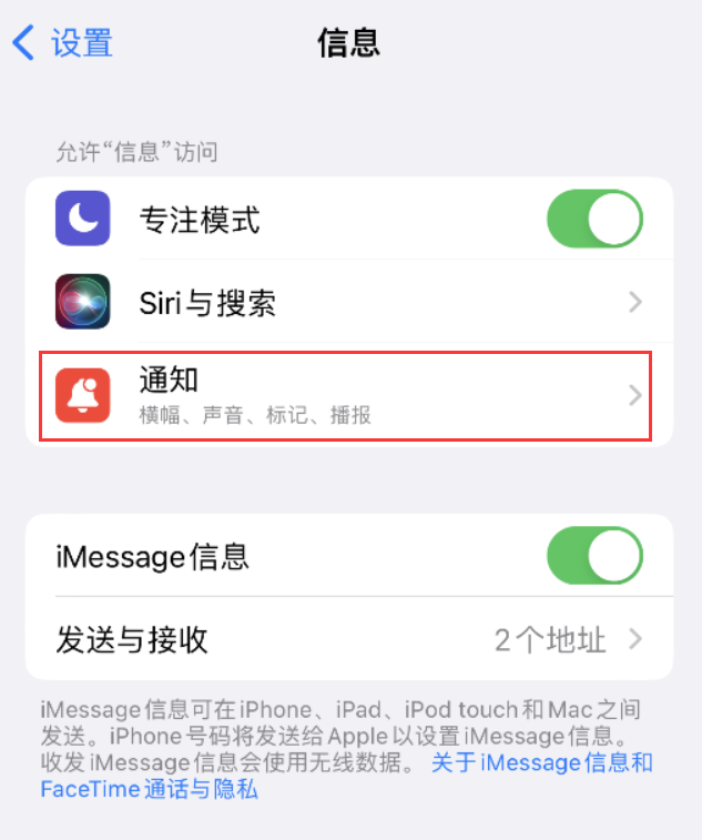 景洪苹果14维修店分享iPhone 14 机型设置短信重复提醒的方法 