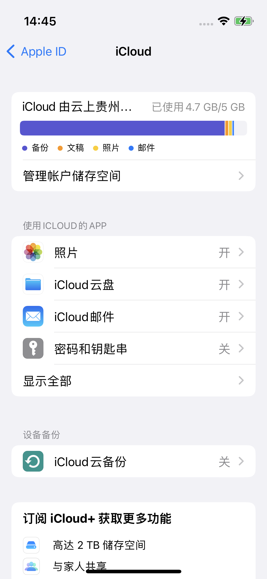 景洪苹果14维修分享iPhone 14 开启iCloud钥匙串方法 