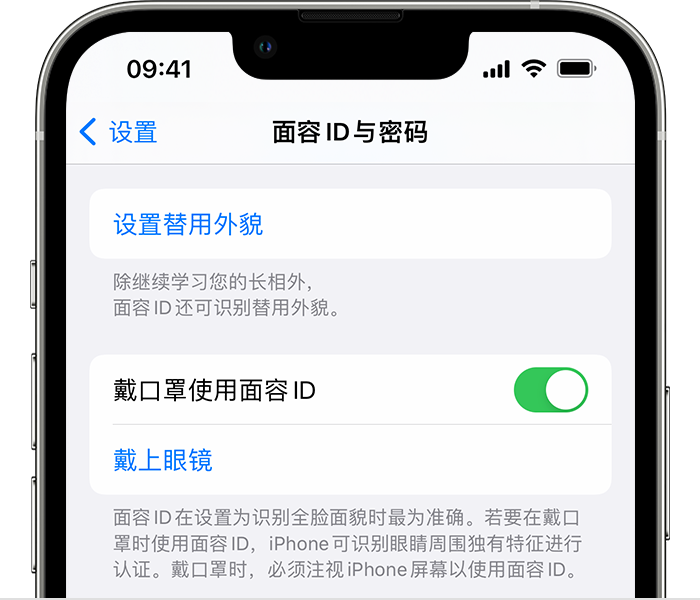 景洪苹果14维修店分享佩戴口罩时通过面容 ID 解锁 iPhone 14的方法 