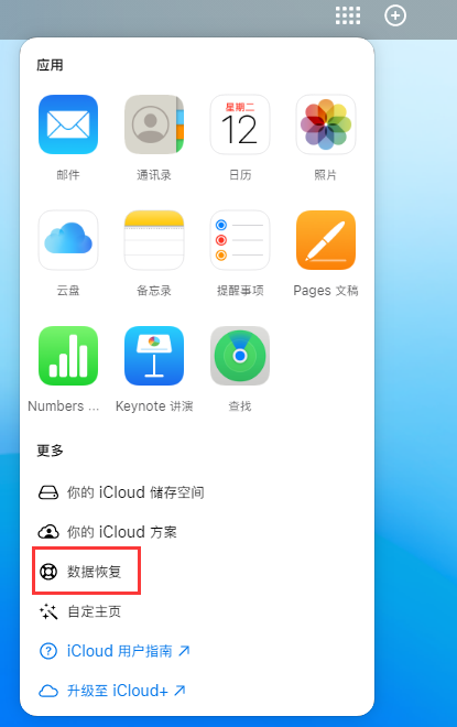 景洪苹果手机维修分享iPhone 小技巧：通过苹果 iCloud 官网恢复已删除的文件 