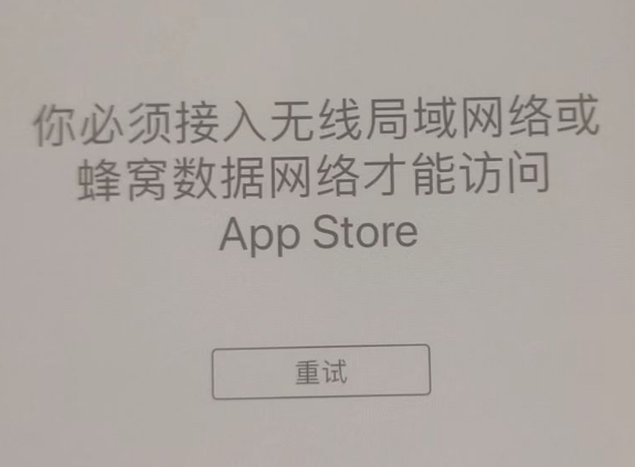 景洪苹果服务网点分享无法在 iPhone 上打开 App Store 怎么办 