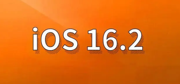 景洪苹果手机维修分享哪些机型建议升级到iOS 16.2版本 