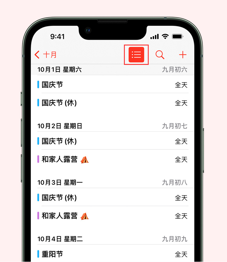 景洪苹果手机维修分享如何在 iPhone 日历中查看节假日和调休时间 