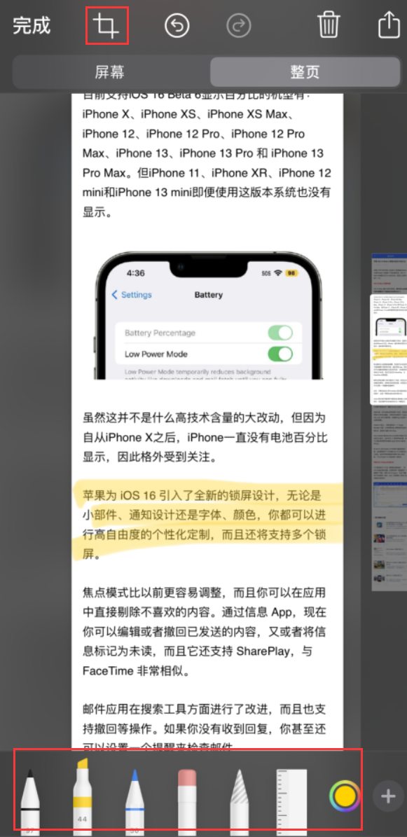 景洪苹果手机维修分享小技巧：在 iPhone 上给截屏图片做标记 