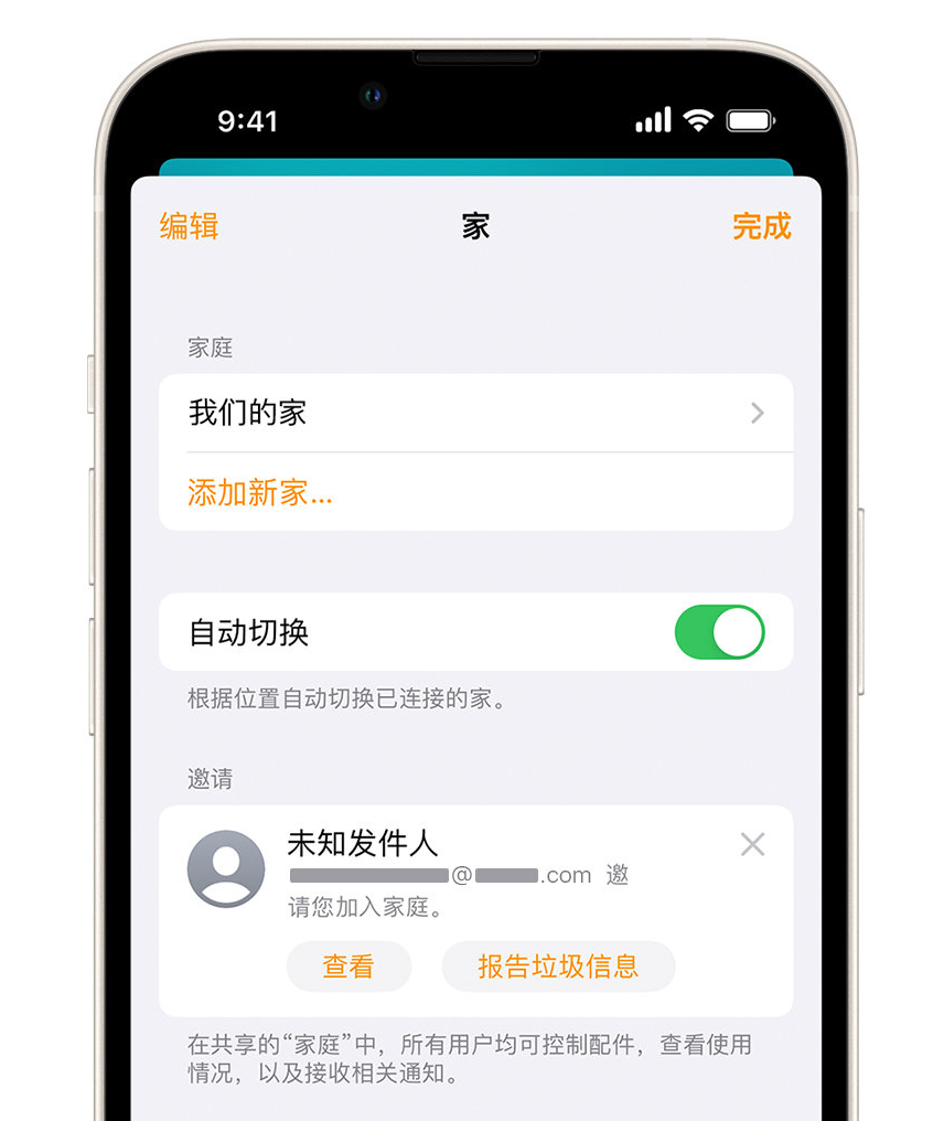 景洪苹果手机维修分享iPhone 小技巧：在“家庭”应用中删除和举报垃圾邀请 