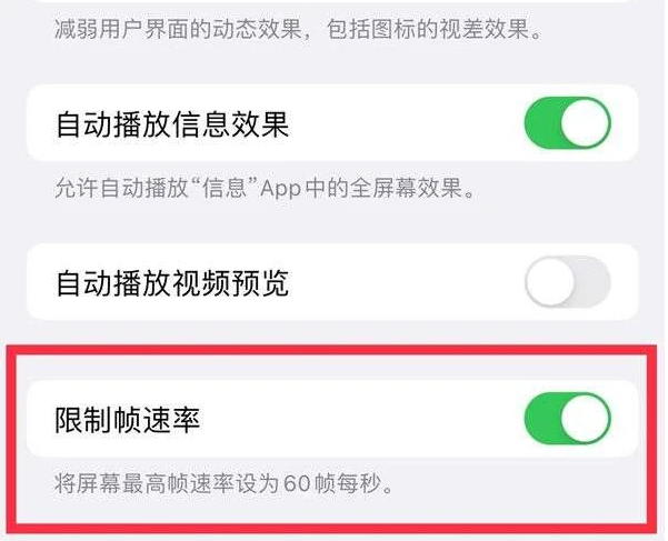 景洪苹果13维修分享iPhone13 Pro高刷是否可以手动控制 