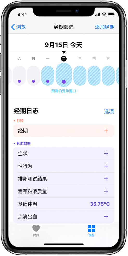 景洪苹果13维修分享如何使用iPhone13监测女生经期 