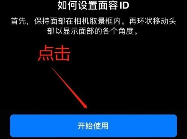 景洪苹果13维修分享iPhone 13可以录入几个面容ID 