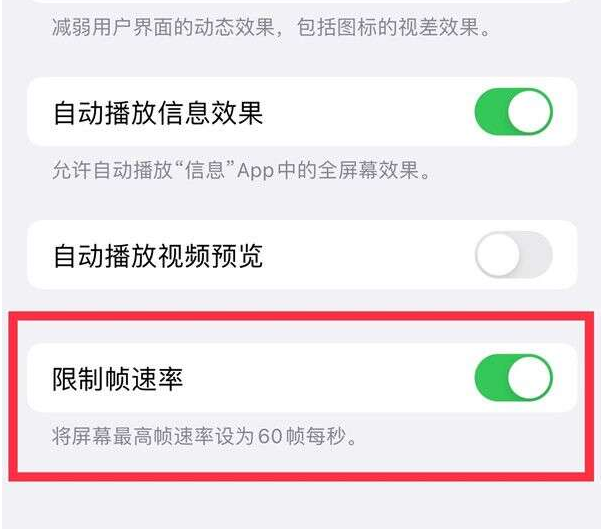 景洪苹果13维修分享iPhone13 Pro高刷设置方法 