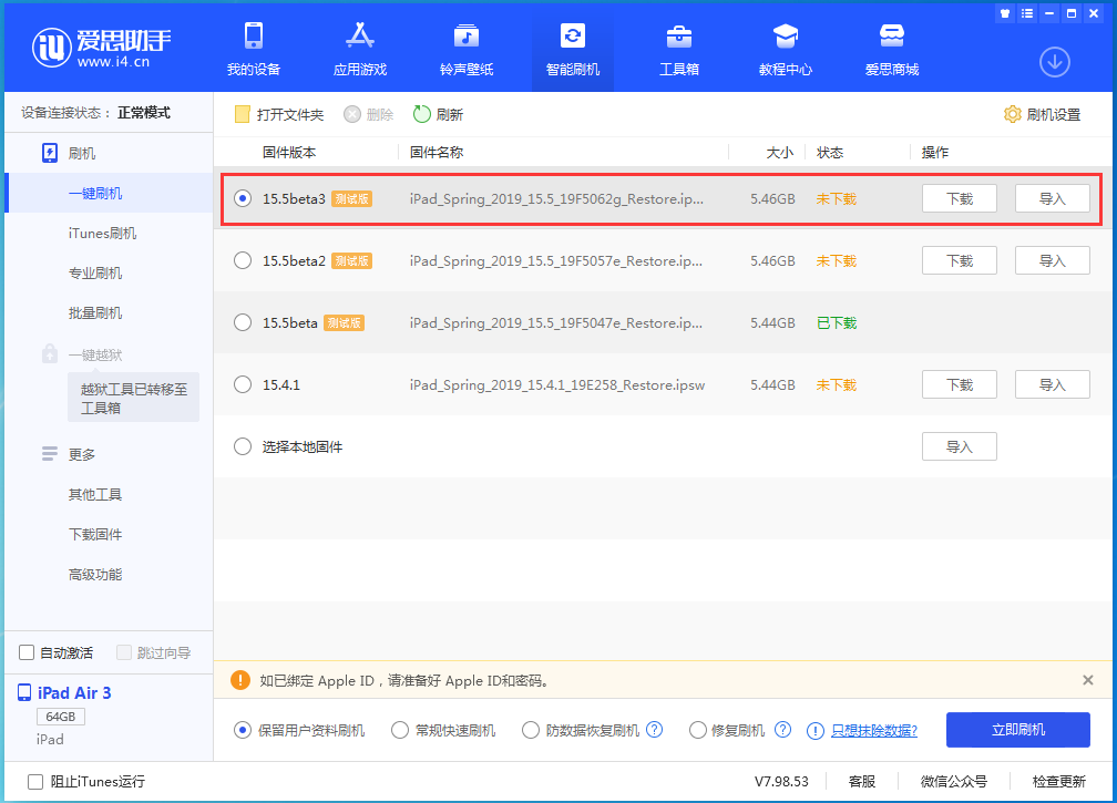 景洪苹果手机维修分享iOS15.5 Beta 3更新内容及升级方法 