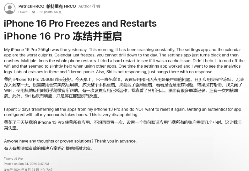 景洪苹果16维修分享iPhone 16 Pro / Max 用户遇随机卡死 / 重启问题 