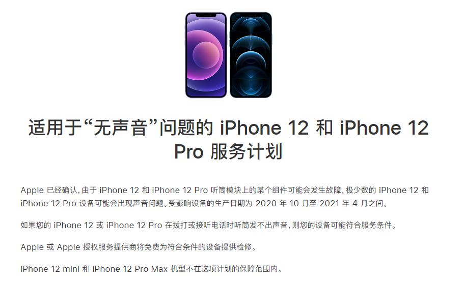 景洪苹果手机维修分享iPhone 12/Pro 拨打或接听电话时无声音怎么办 